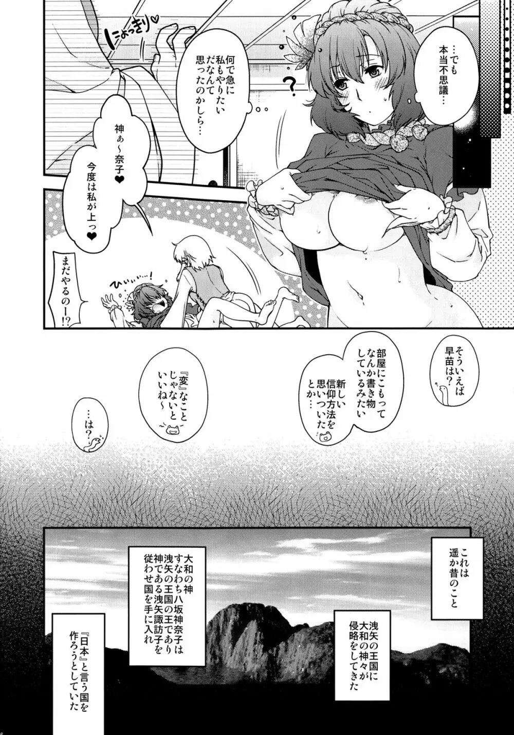神×３の遊び Page.15