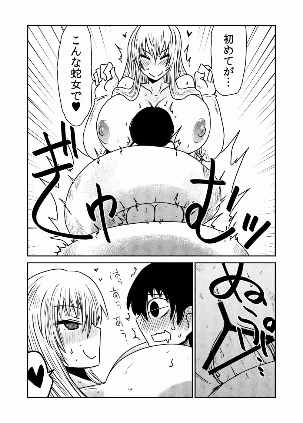 蛇女さんが離してくれない。 Page.13