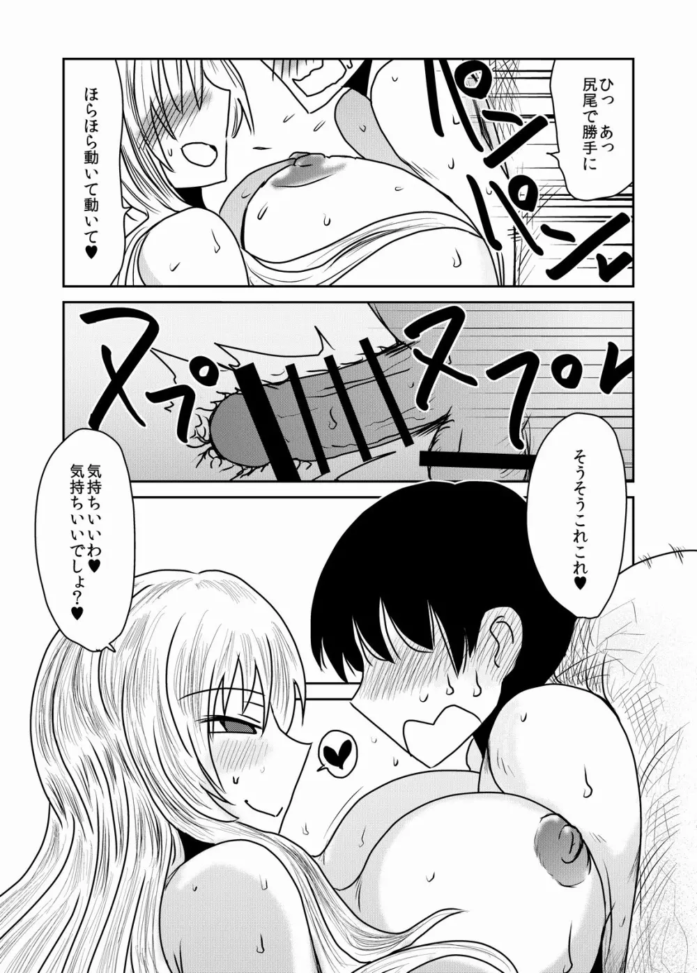 蛇女さんが離してくれない。 Page.15