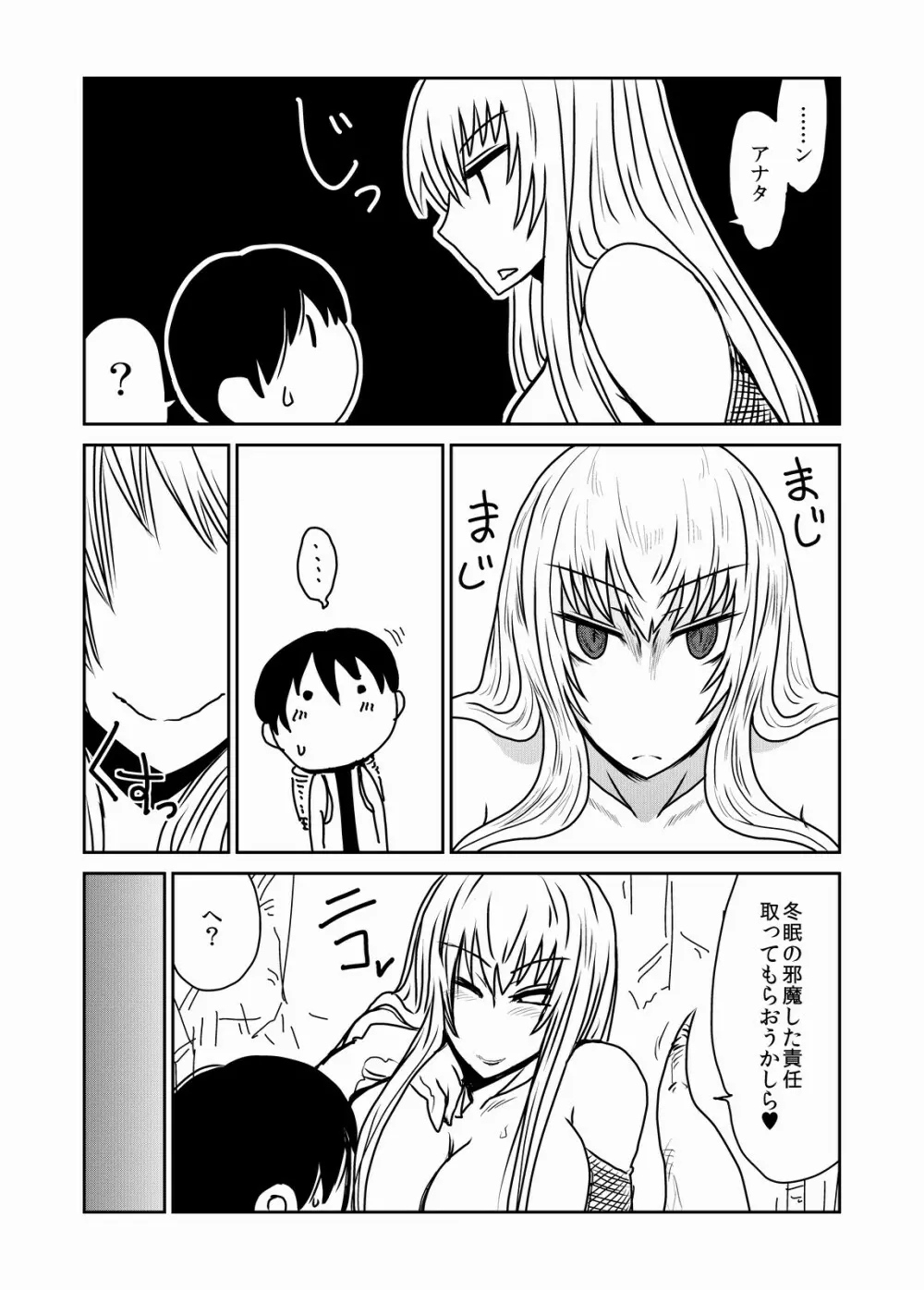 蛇女さんが離してくれない。 Page.5