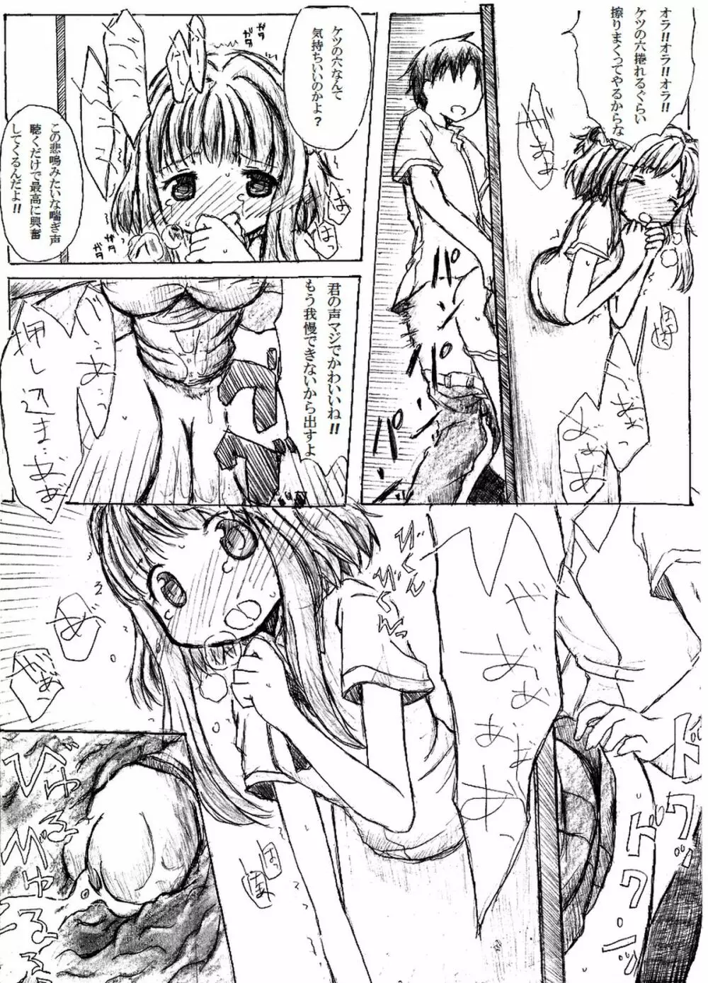 穴があったから入れたい。 Page.10