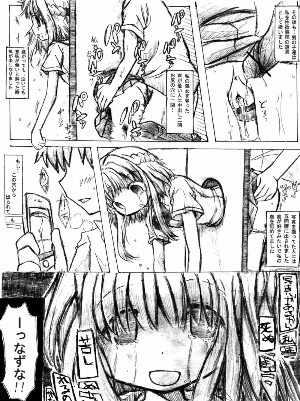 穴があったから入れたい。 Page.17