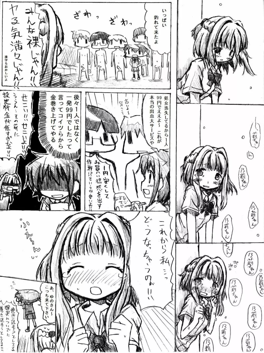 穴があったから入れたい。 Page.18