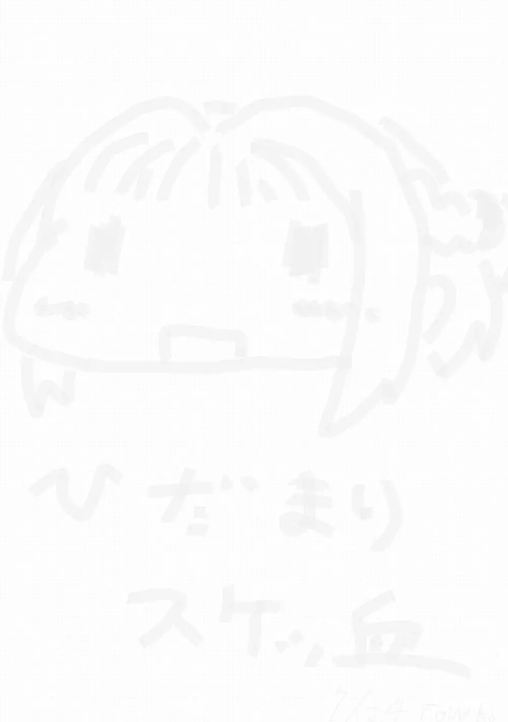 穴があったから入れたい。 Page.2