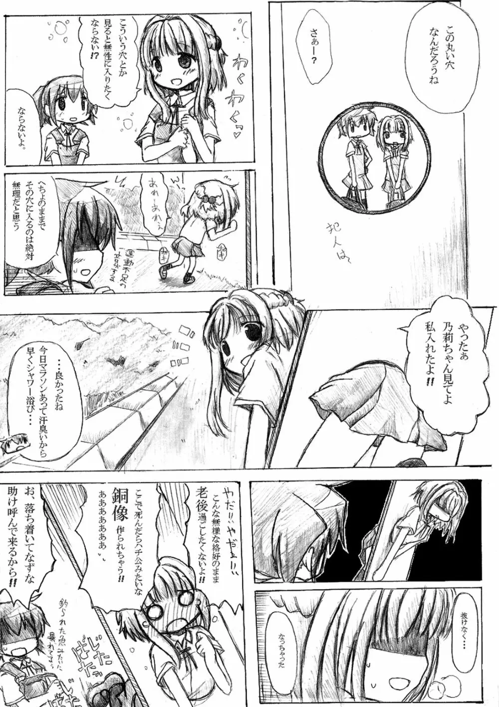 穴があったから入れたい。 Page.3