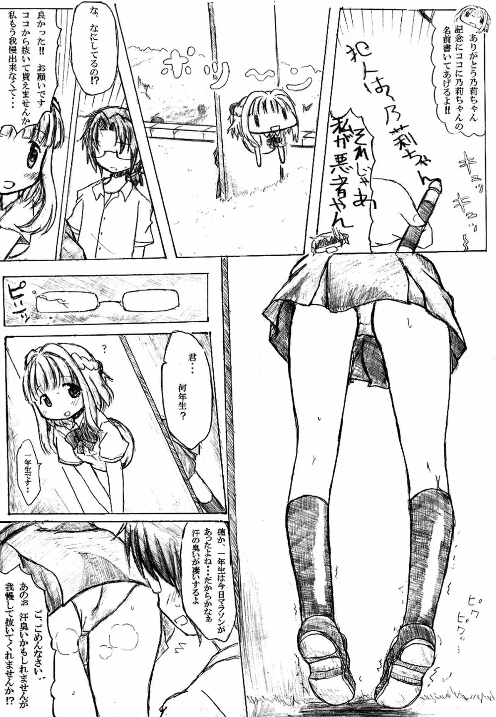 穴があったから入れたい。 Page.4