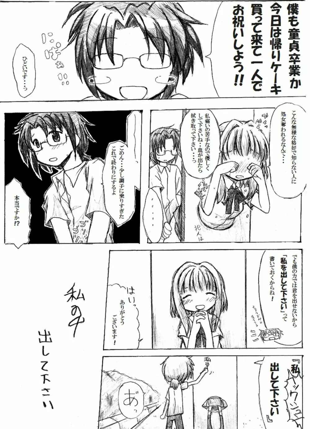 穴があったから入れたい。 Page.7