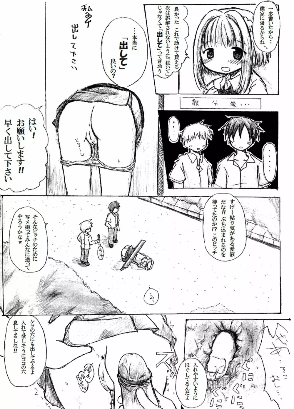 穴があったから入れたい。 Page.8