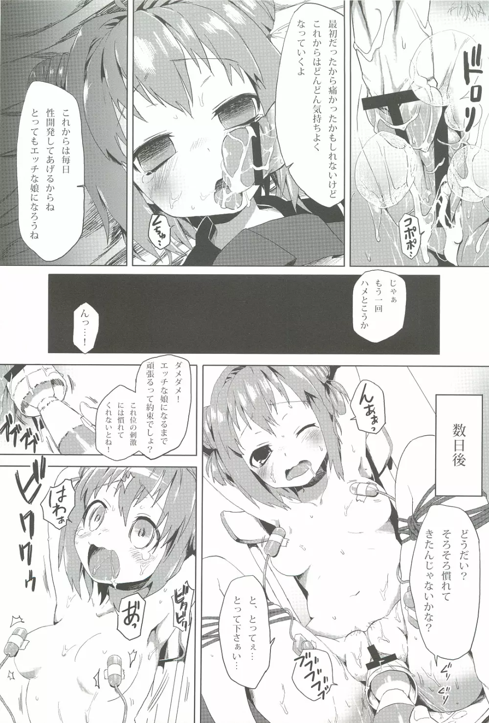 あかりは皆の肉便器 Page.10