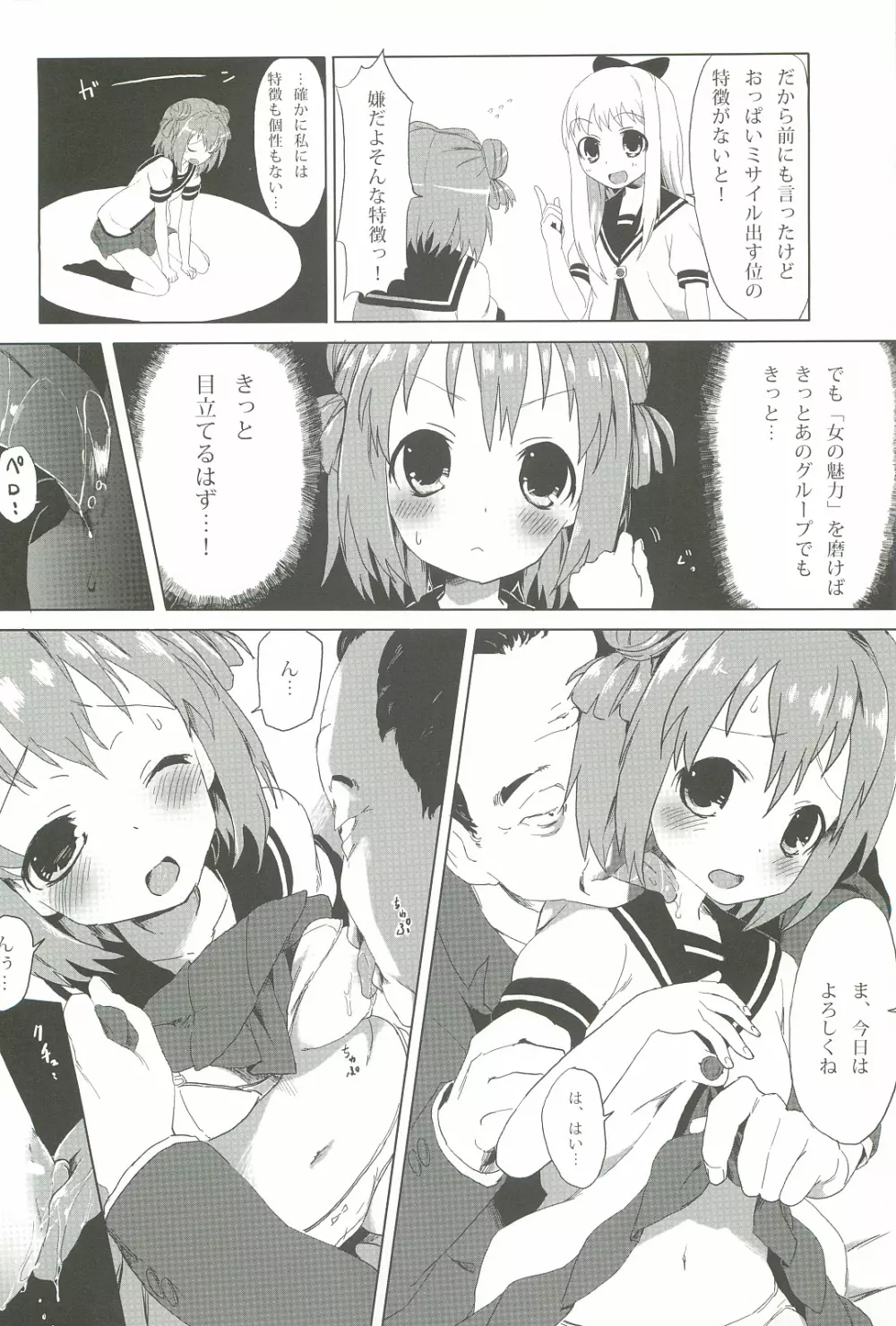 あかりは皆の肉便器 Page.3