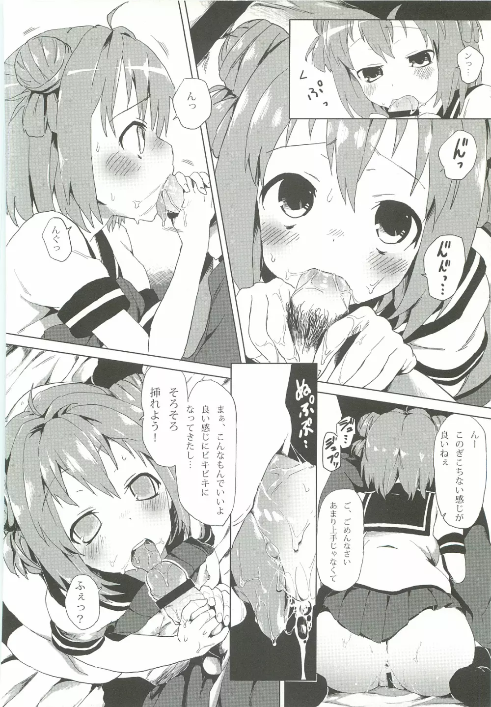 あかりは皆の肉便器 Page.5