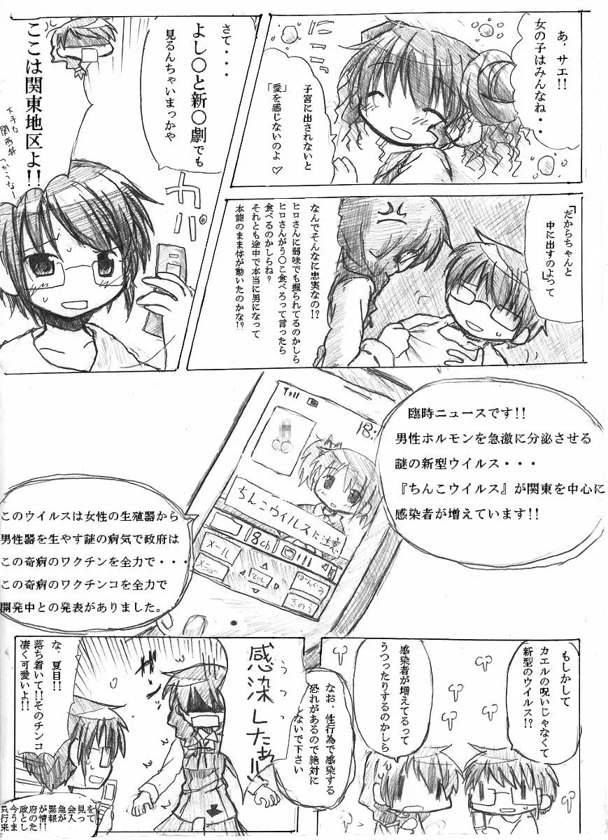 カエル 買える 帰る! Page.17