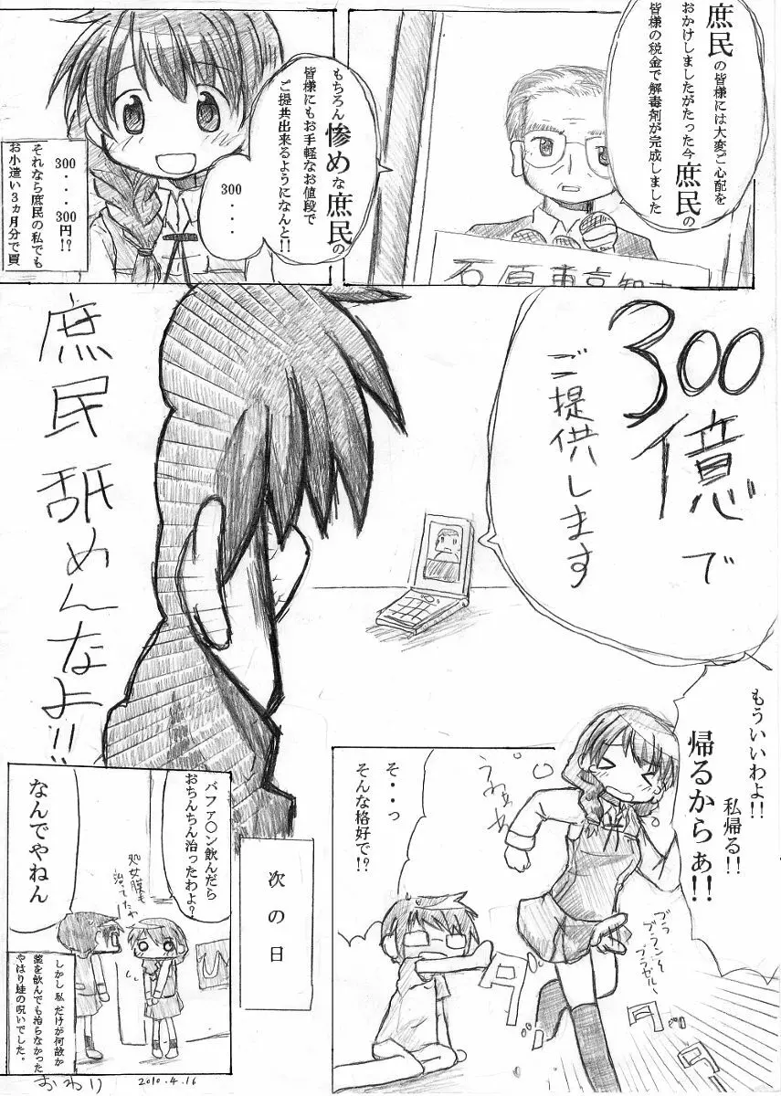 カエル 買える 帰る! Page.18