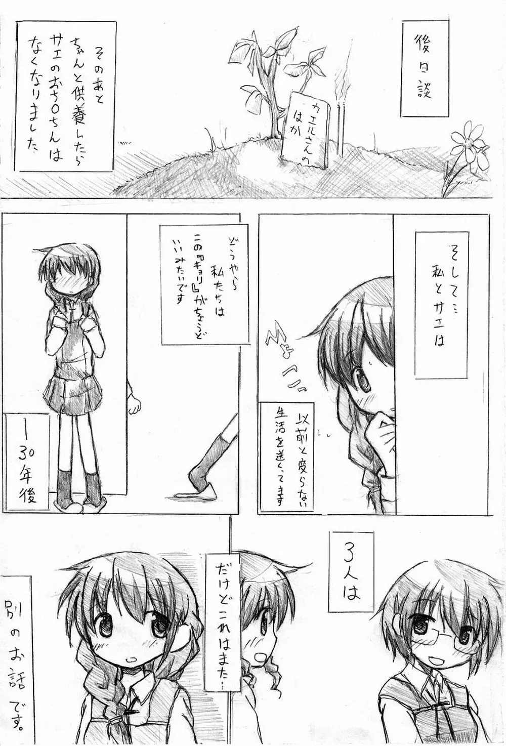 カエル 買える 帰る! Page.19