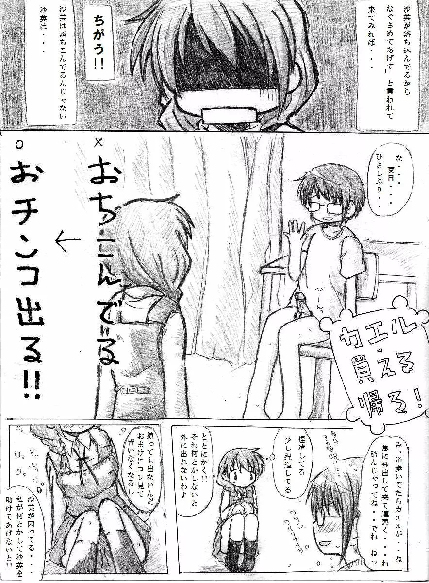 カエル 買える 帰る! Page.2