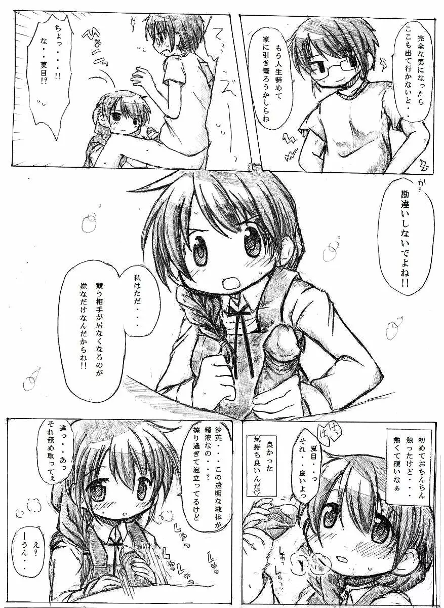 カエル 買える 帰る! Page.3