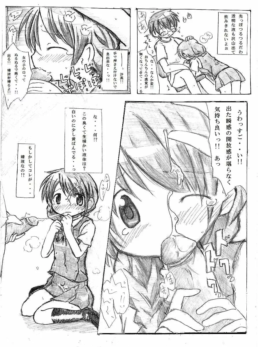 カエル 買える 帰る! Page.4