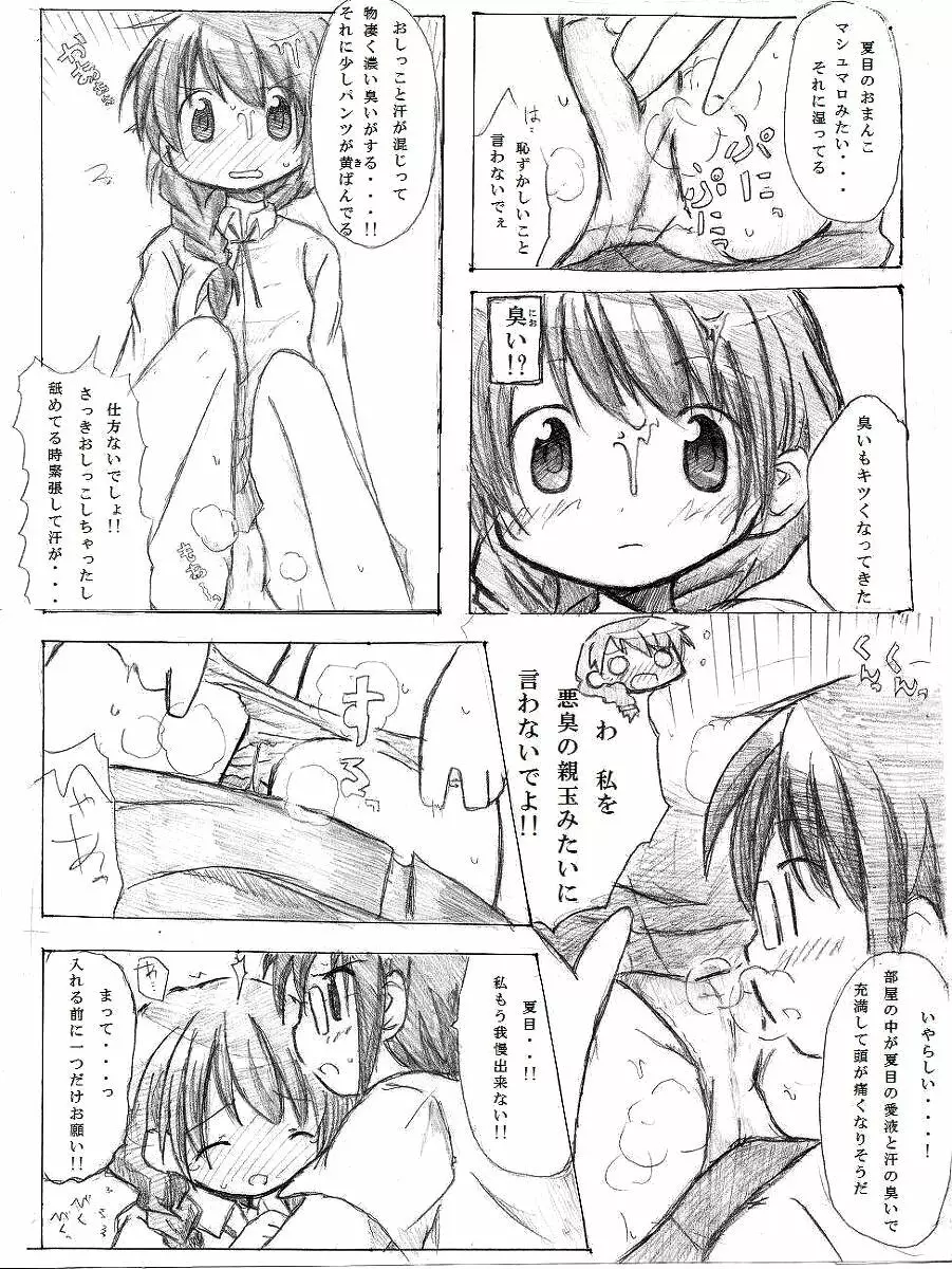 カエル 買える 帰る! Page.6