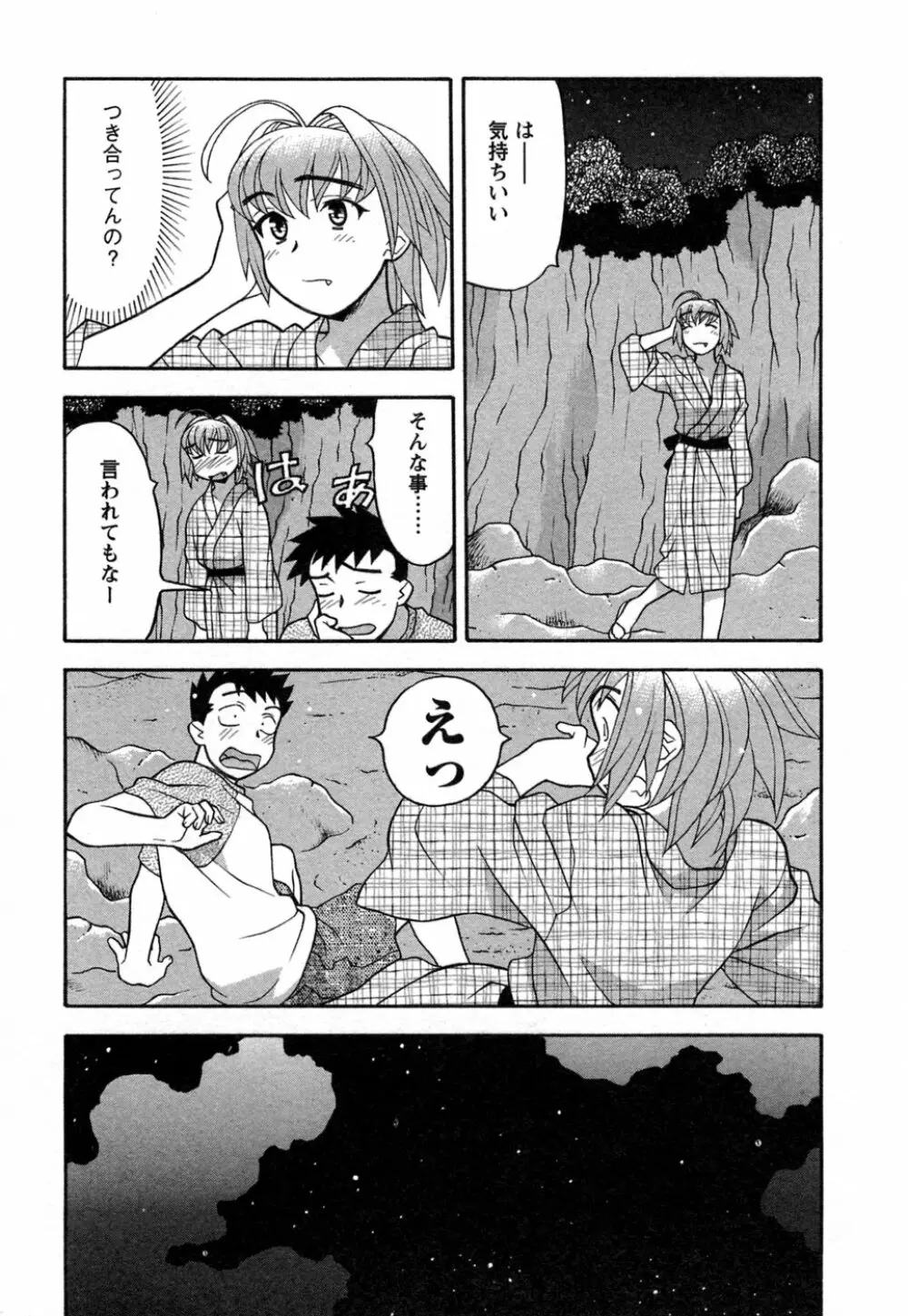 ラブコメすたいる 1 Page.100