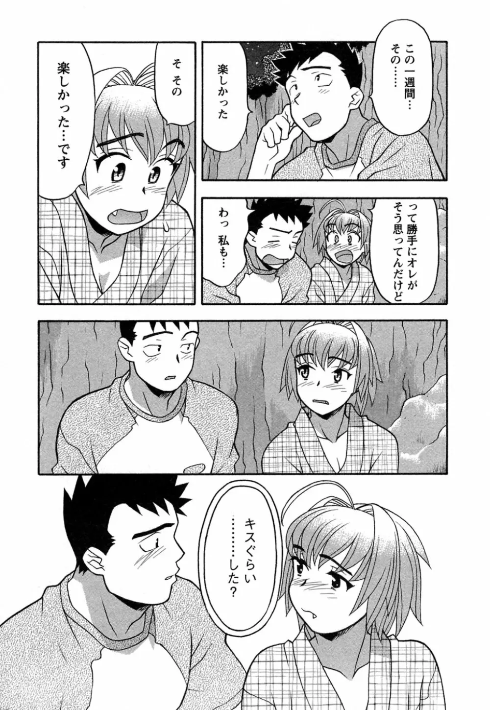 ラブコメすたいる 1 Page.102