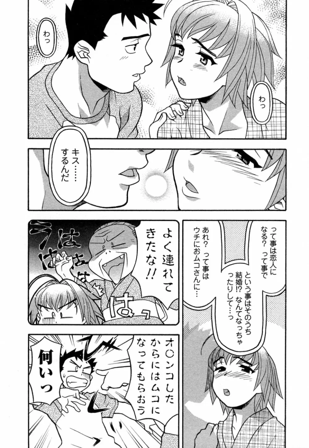 ラブコメすたいる 1 Page.103