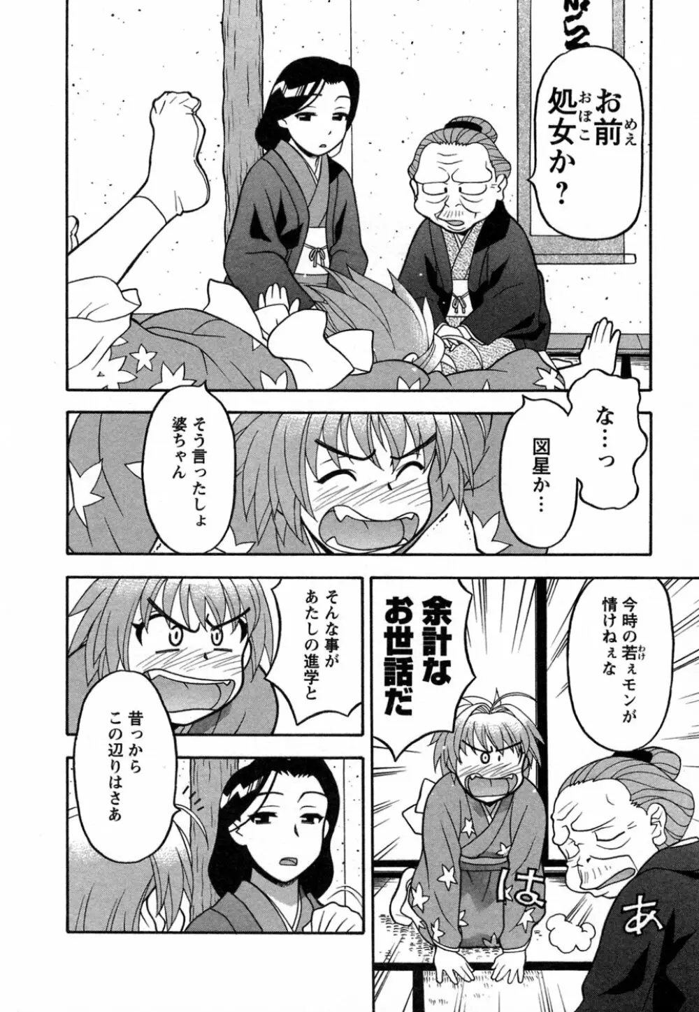 ラブコメすたいる 1 Page.11