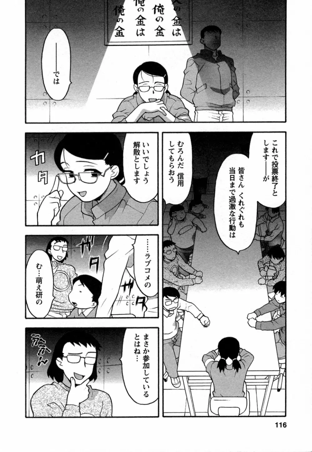 ラブコメすたいる 1 Page.113