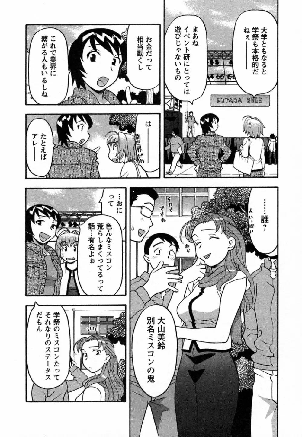 ラブコメすたいる 1 Page.115