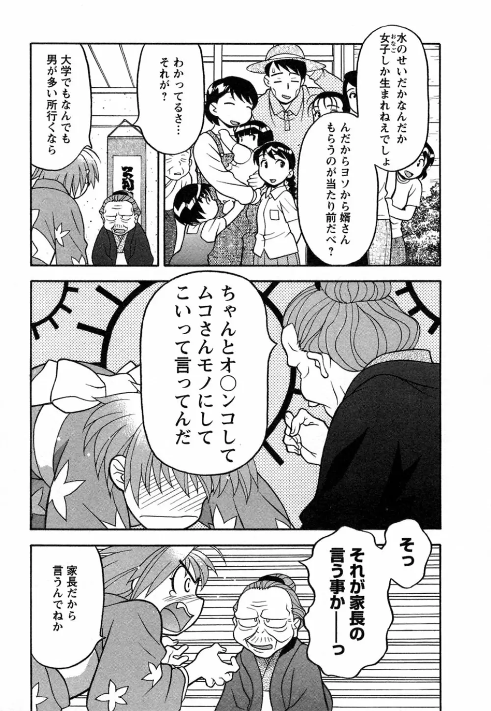 ラブコメすたいる 1 Page.12