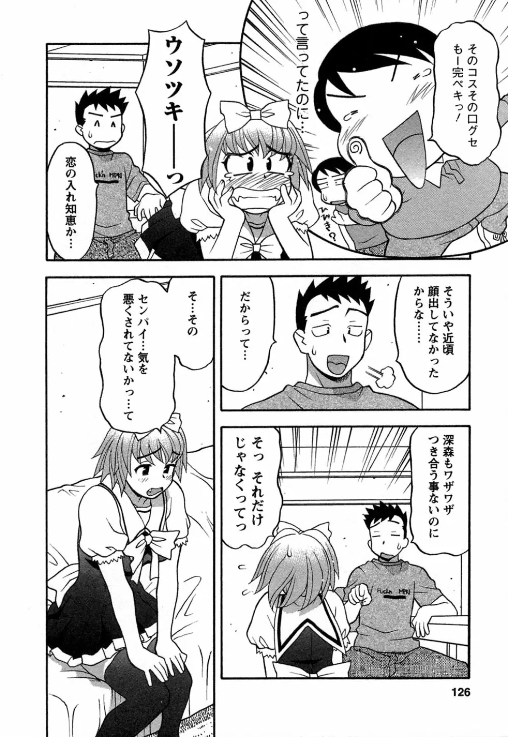 ラブコメすたいる 1 Page.123