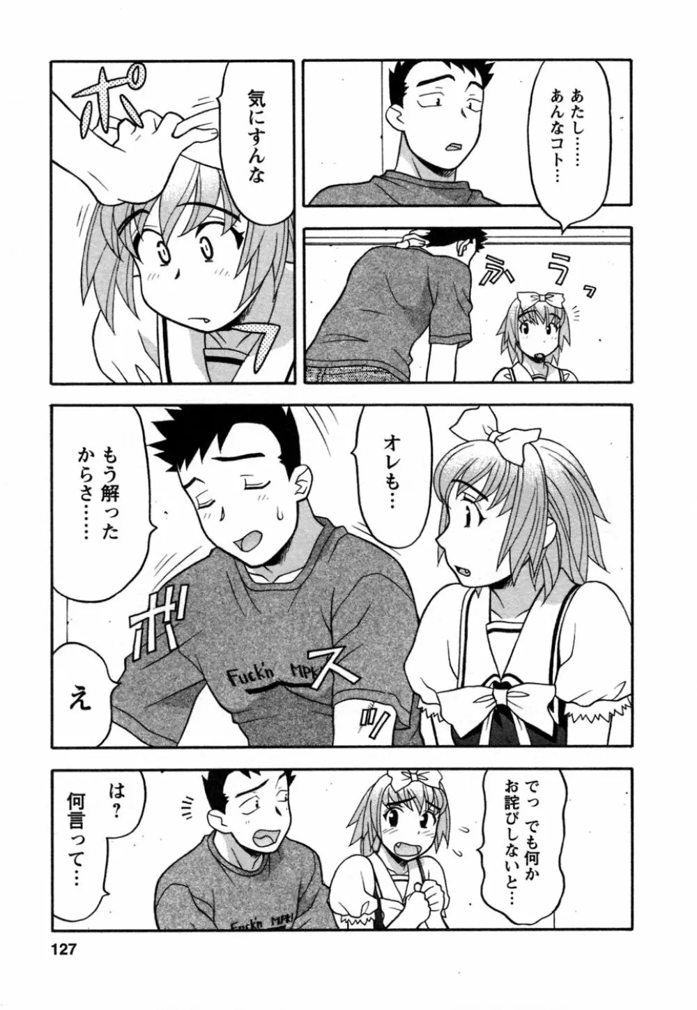 ラブコメすたいる 1 Page.124