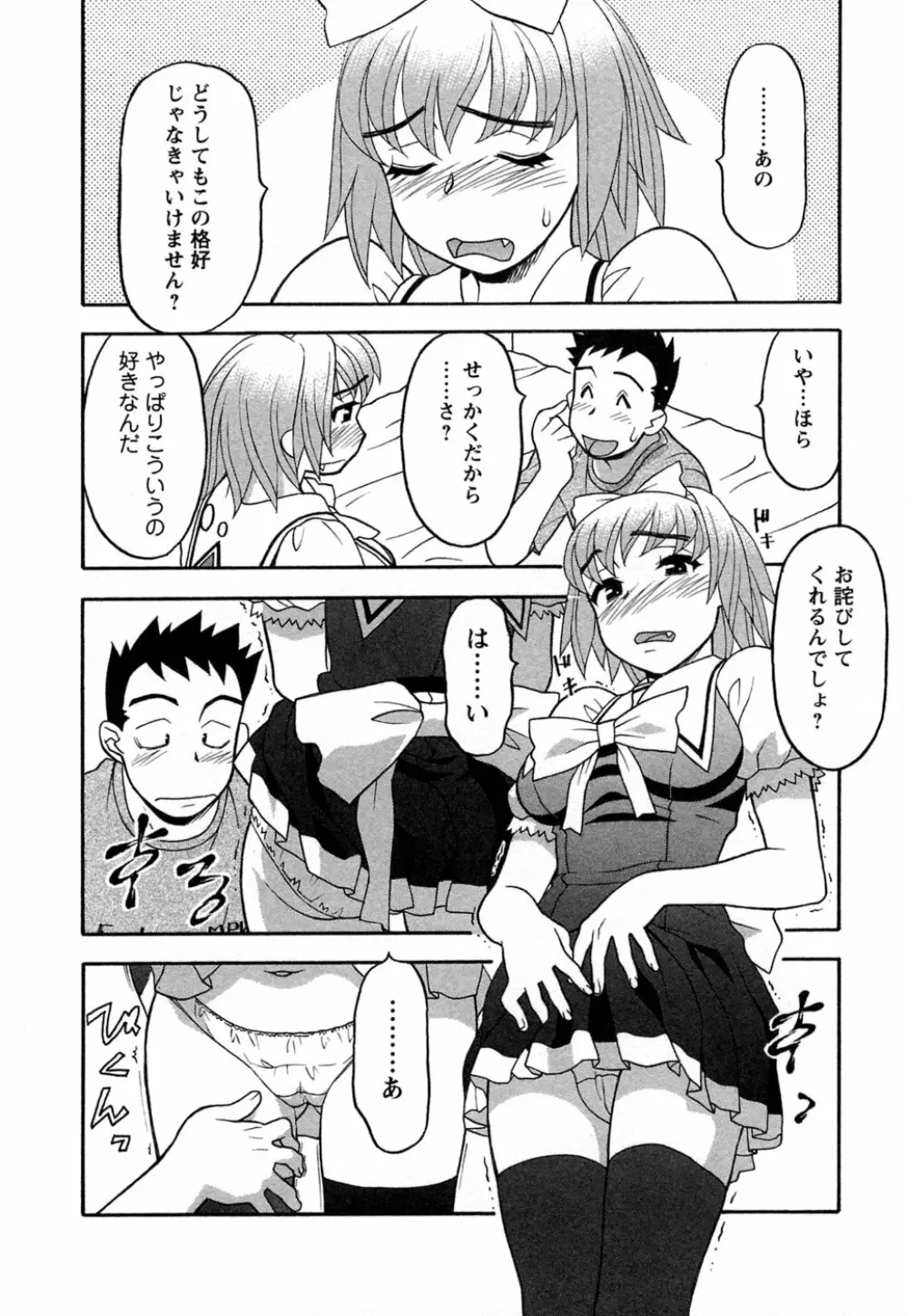 ラブコメすたいる 1 Page.125