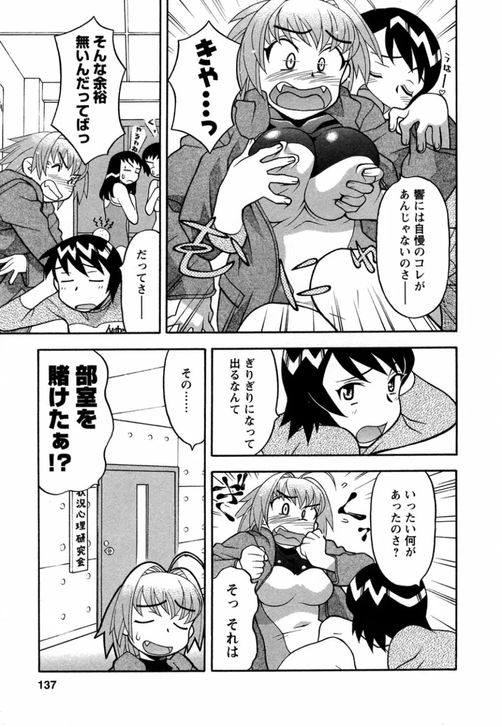 ラブコメすたいる 1 Page.134