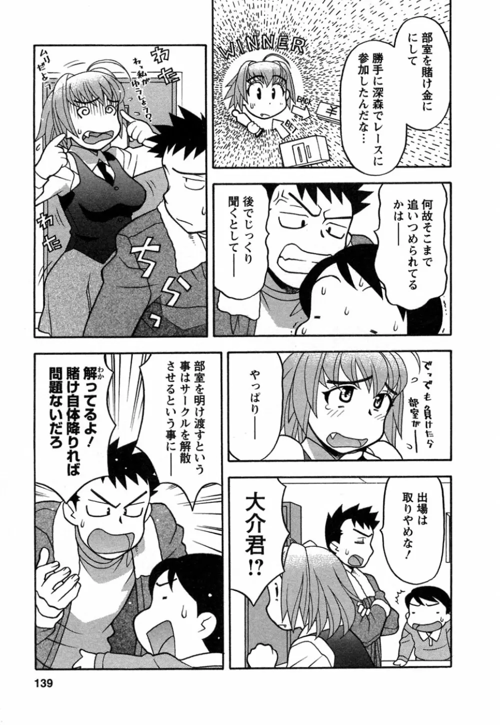 ラブコメすたいる 1 Page.136