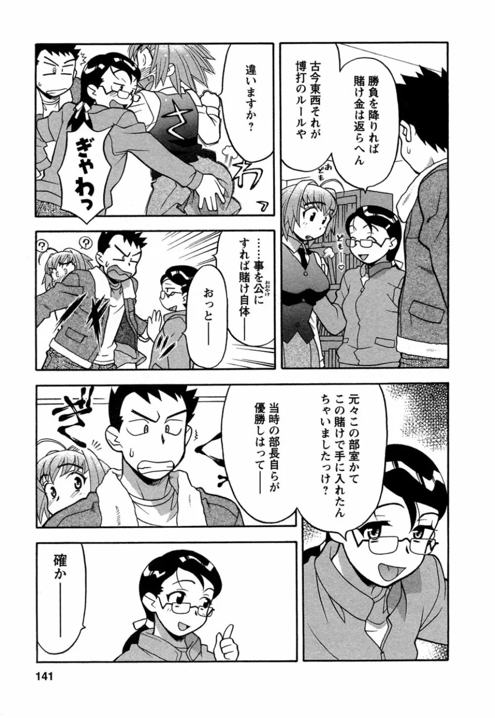 ラブコメすたいる 1 Page.138