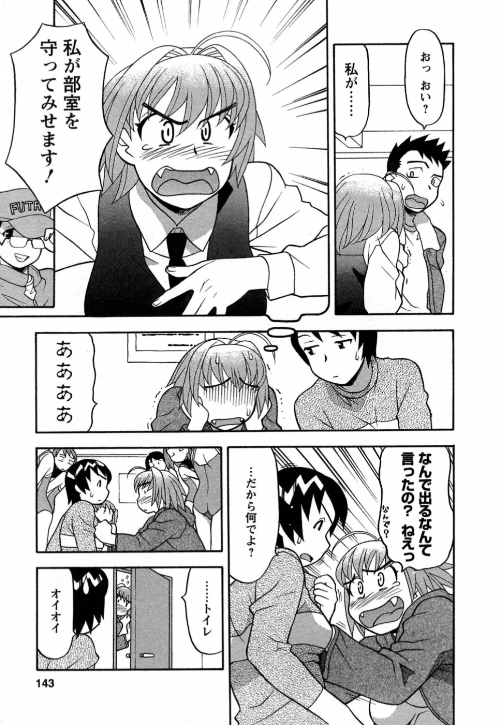 ラブコメすたいる 1 Page.140