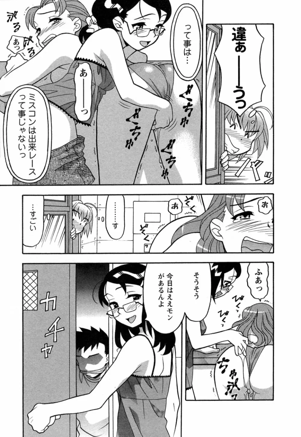 ラブコメすたいる 1 Page.146