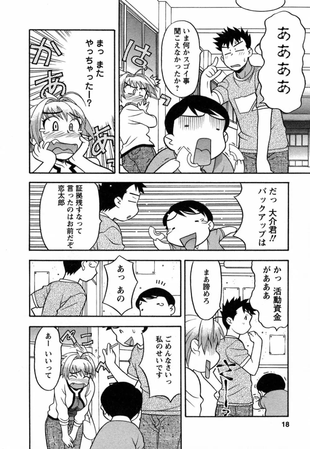 ラブコメすたいる 1 Page.15