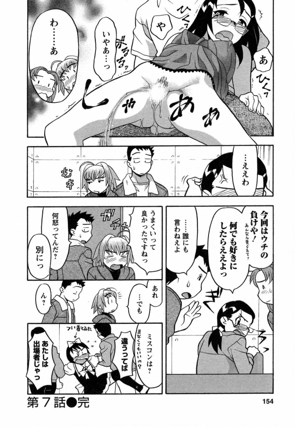 ラブコメすたいる 1 Page.151