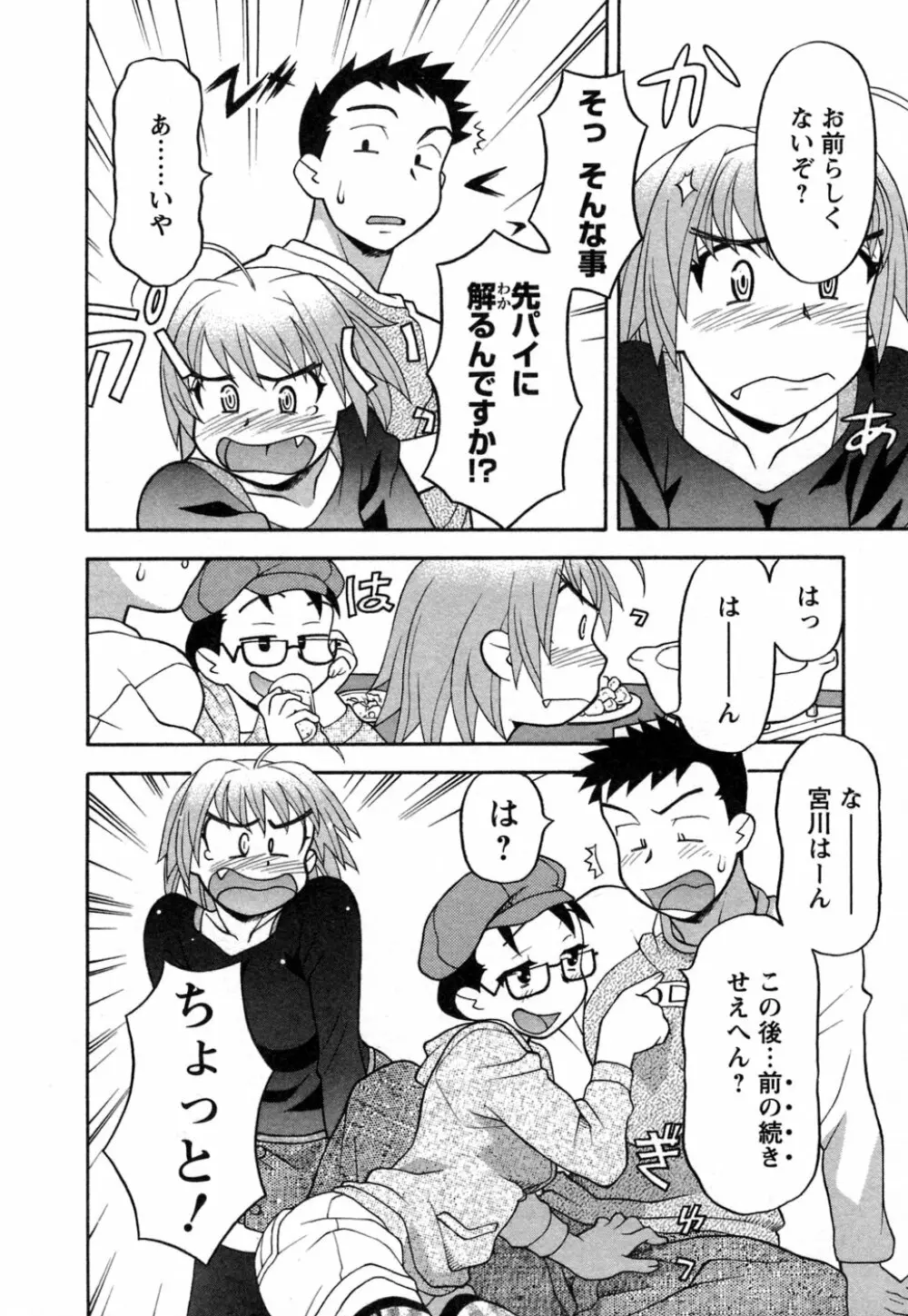 ラブコメすたいる 1 Page.159