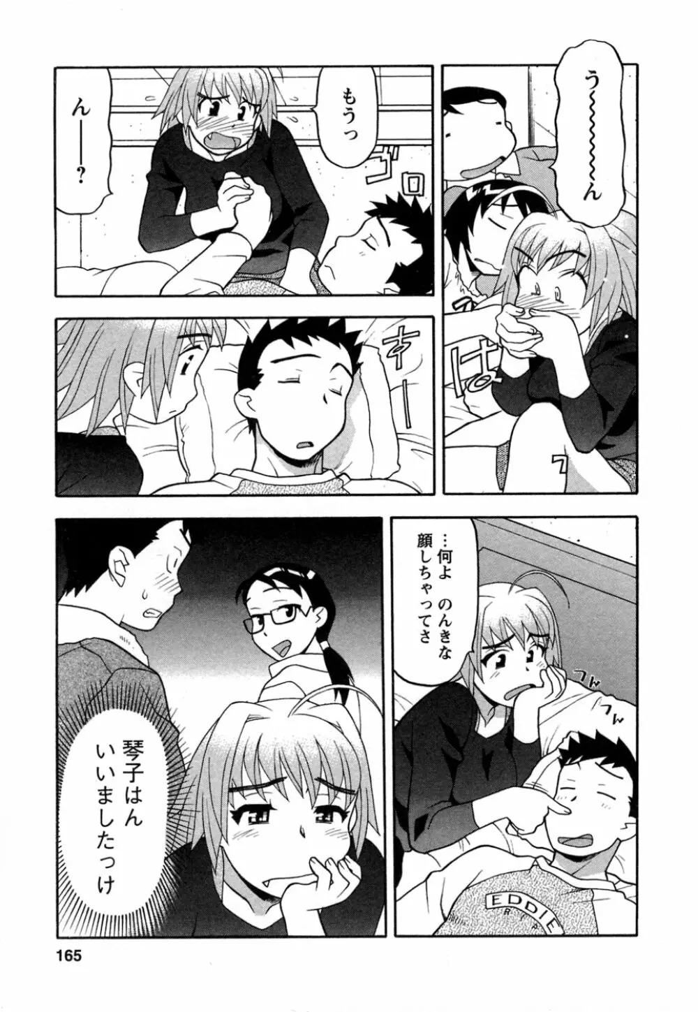 ラブコメすたいる 1 Page.162