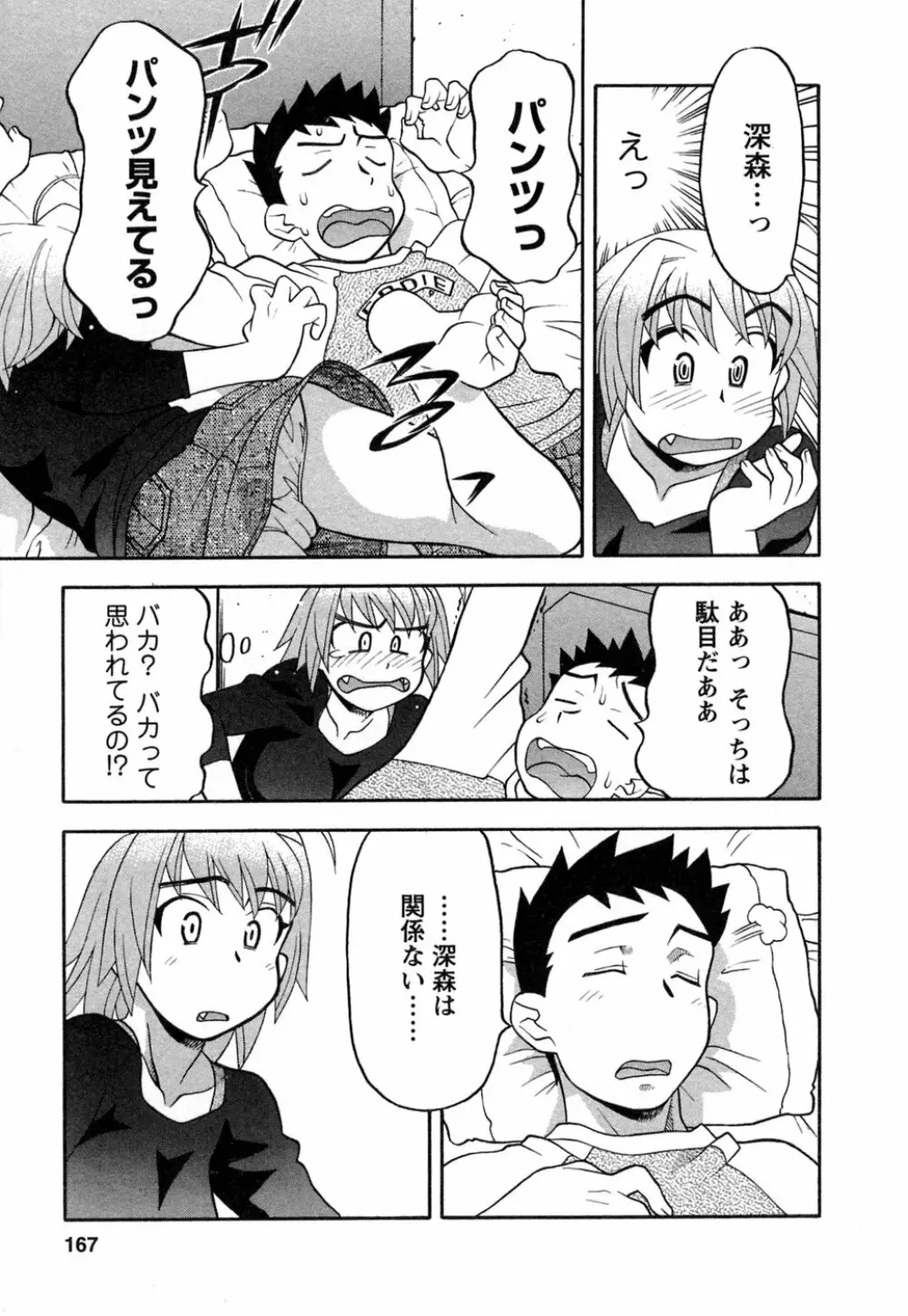 ラブコメすたいる 1 Page.164