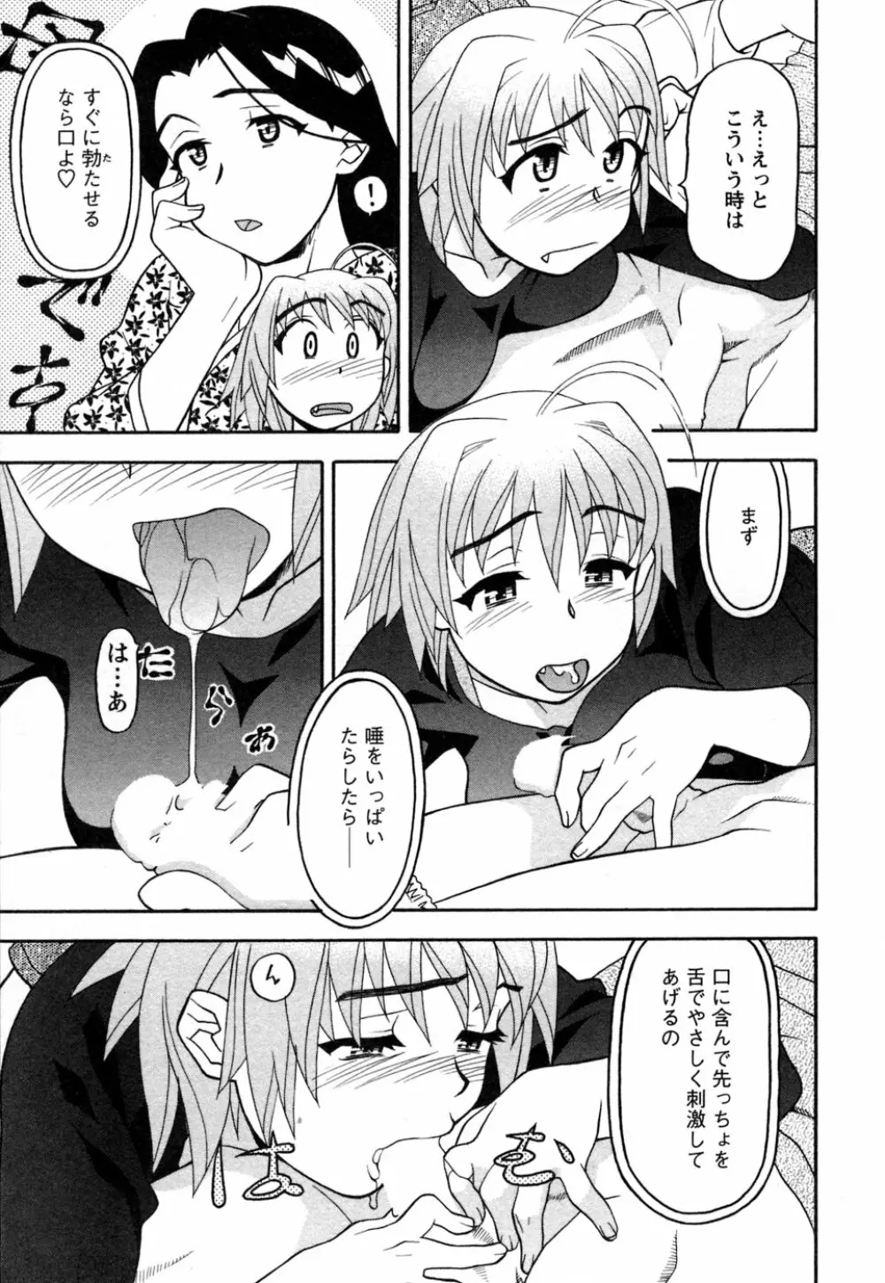 ラブコメすたいる 1 Page.166