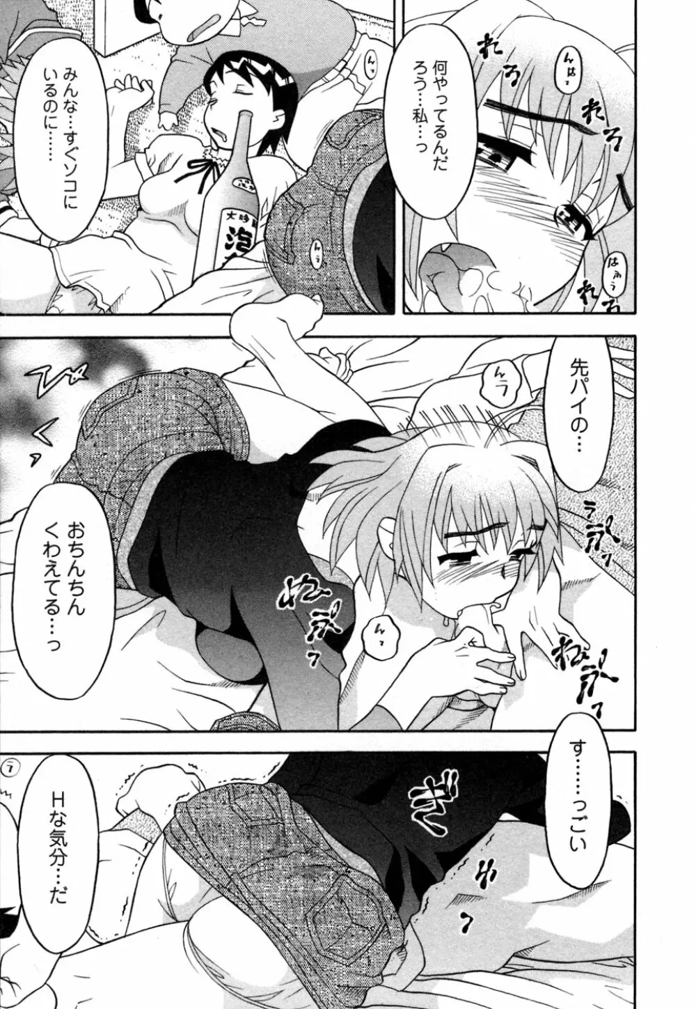 ラブコメすたいる 1 Page.168