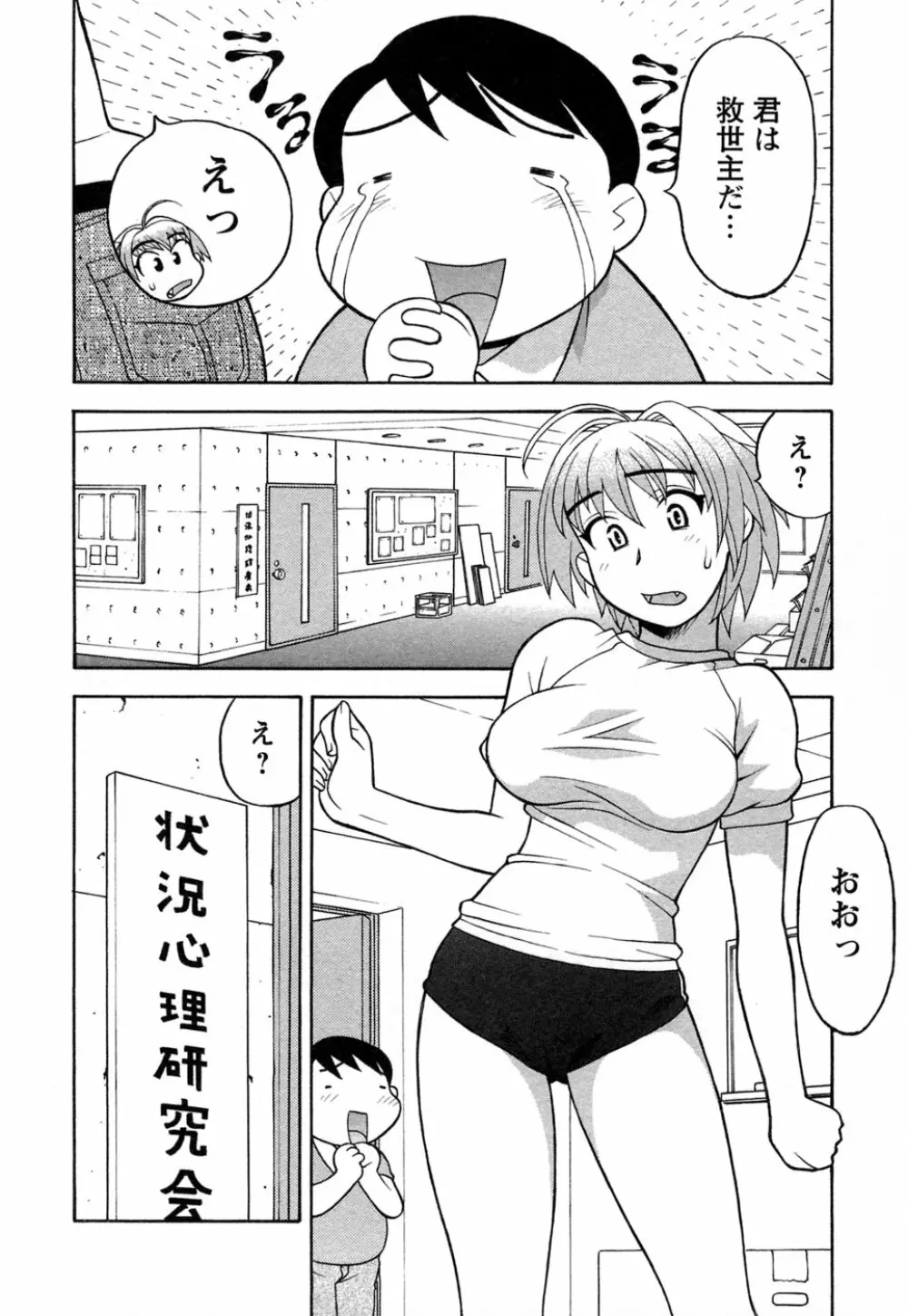 ラブコメすたいる 1 Page.17