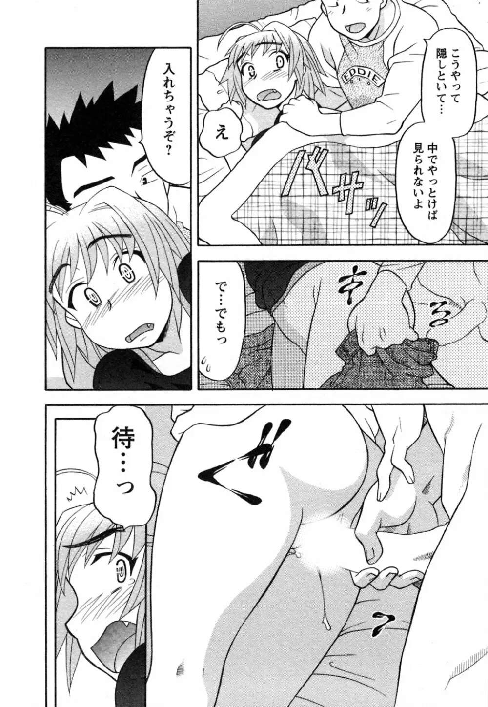 ラブコメすたいる 1 Page.171