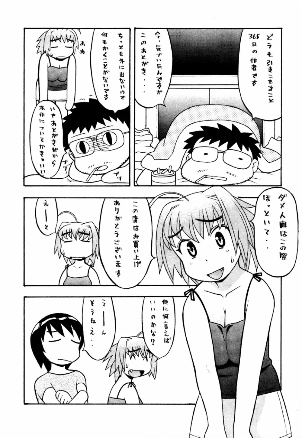 ラブコメすたいる 1 Page.177