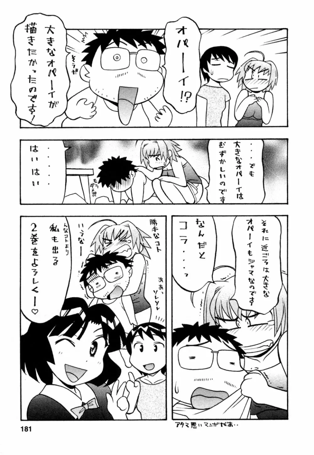 ラブコメすたいる 1 Page.178