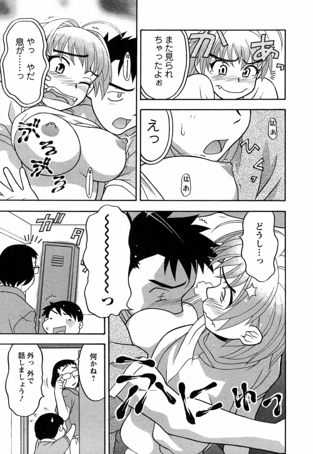 ラブコメすたいる 1 Page.22