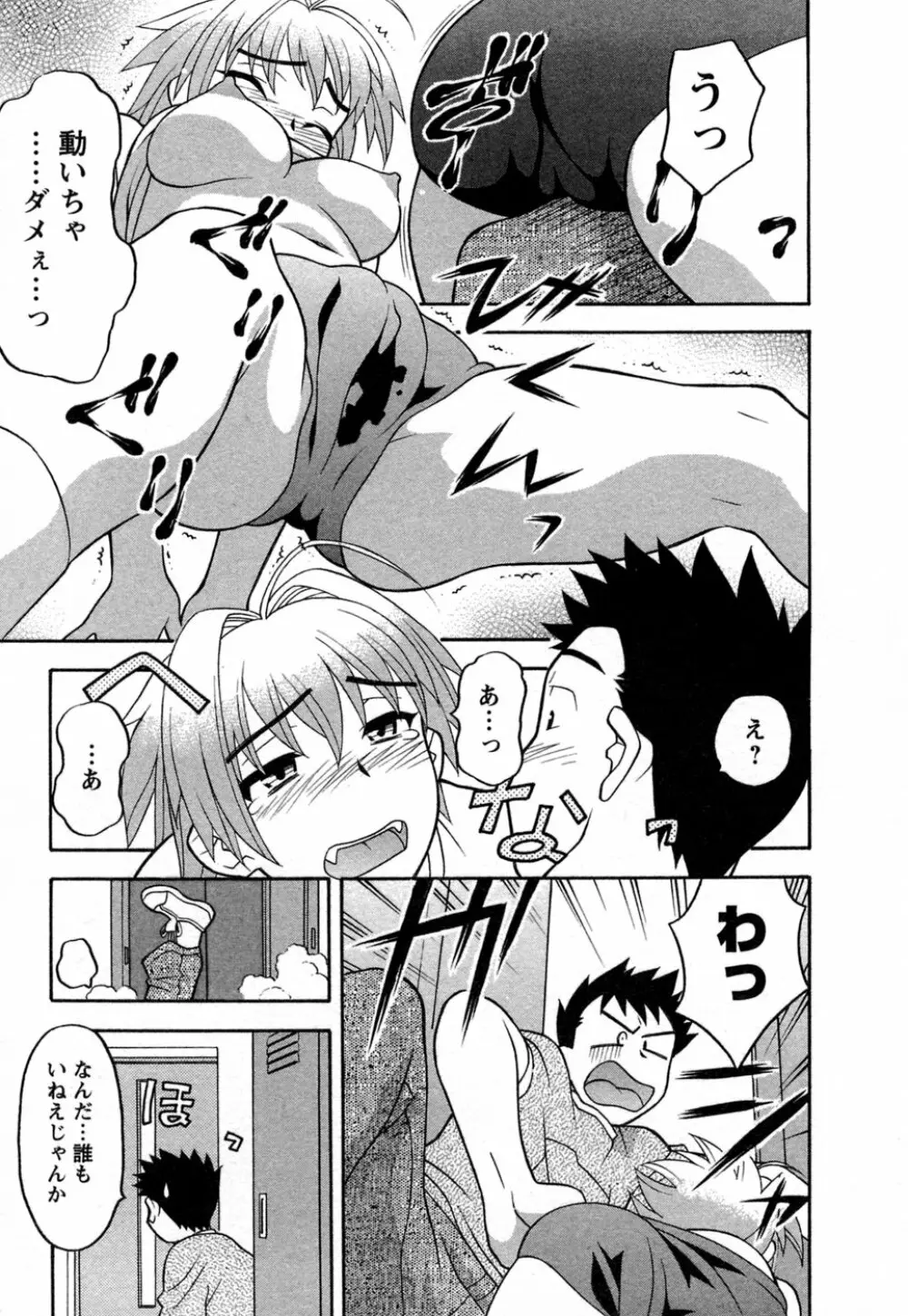 ラブコメすたいる 1 Page.24